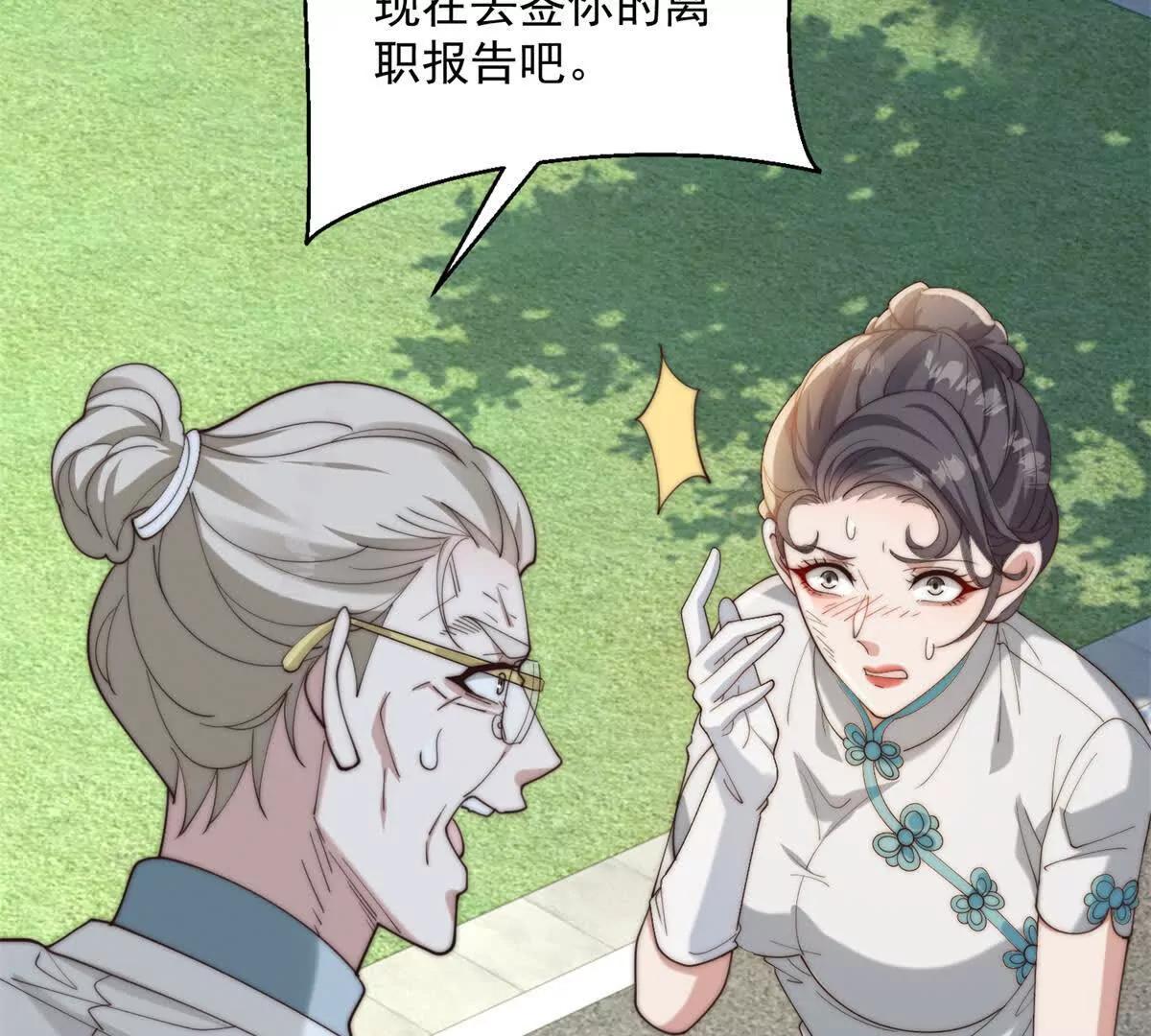 第85话 苏沐月的小算盘(1/3)-第86话