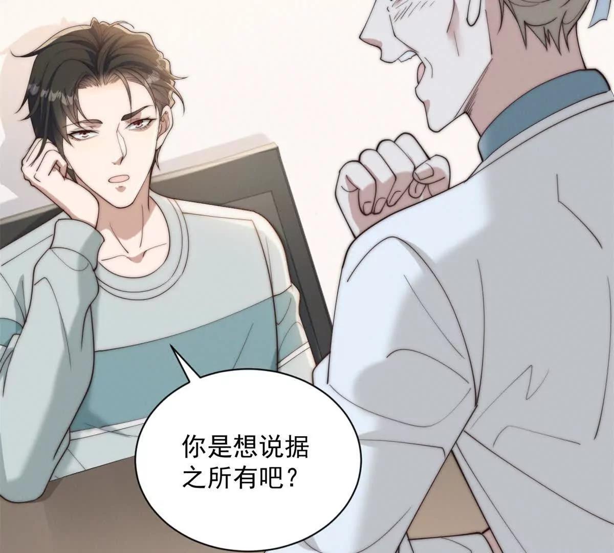 第85话 苏沐月的小算盘(1/3)-第86话