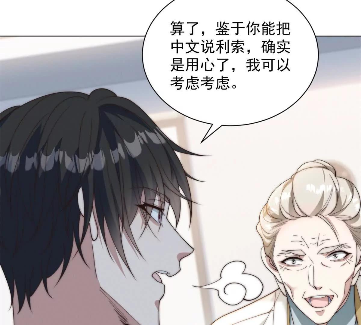 第85话 苏沐月的小算盘(1/3)-第86话