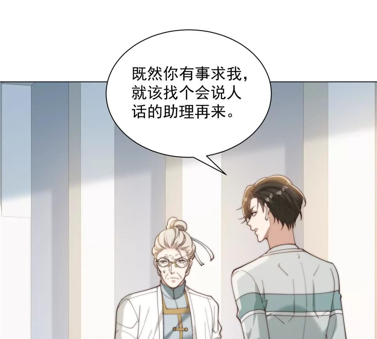 第85话 苏沐月的小算盘(1/3)-第86话