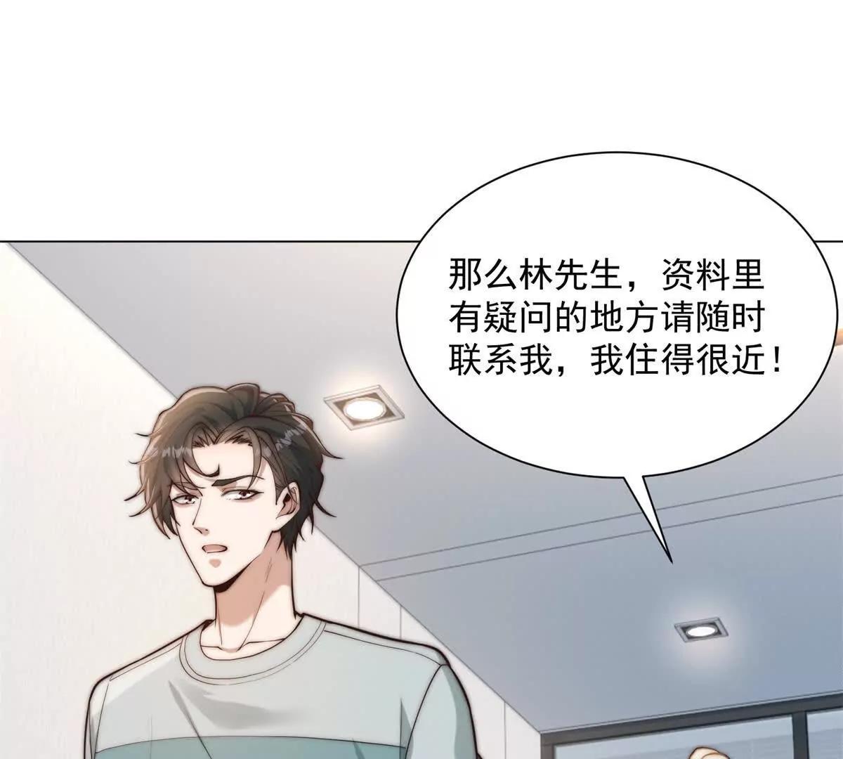 第85话 苏沐月的小算盘(1/3)-第86话