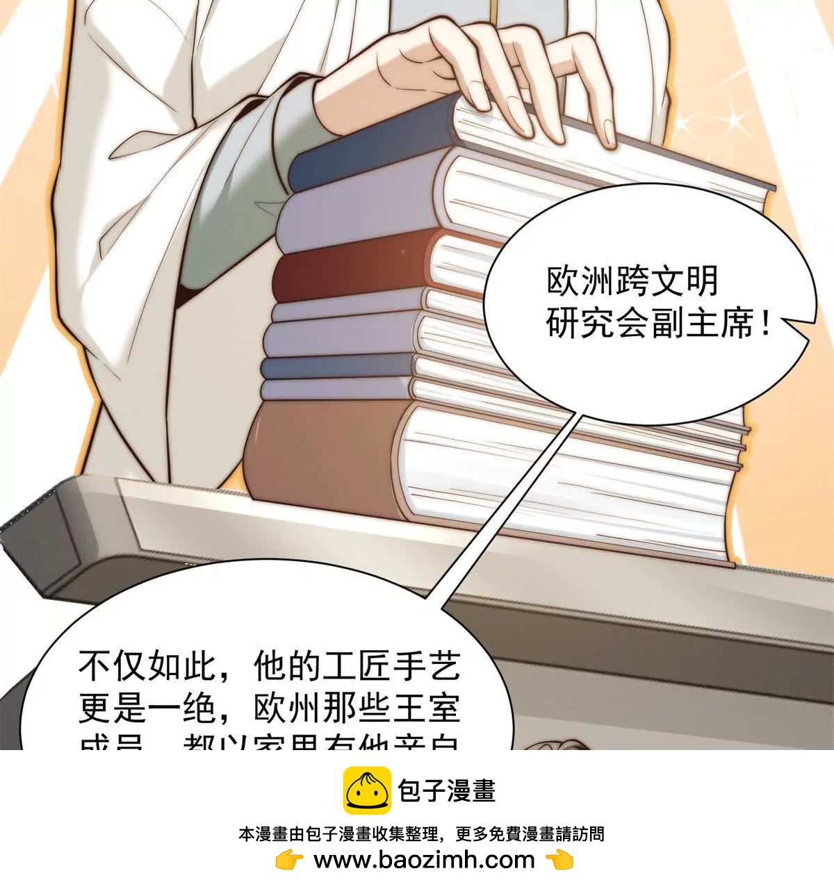 第85话 苏沐月的小算盘(1/3)-第86话