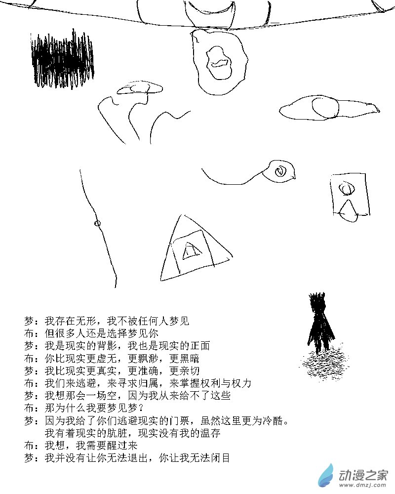 第24话 梦-无形之目-第24话