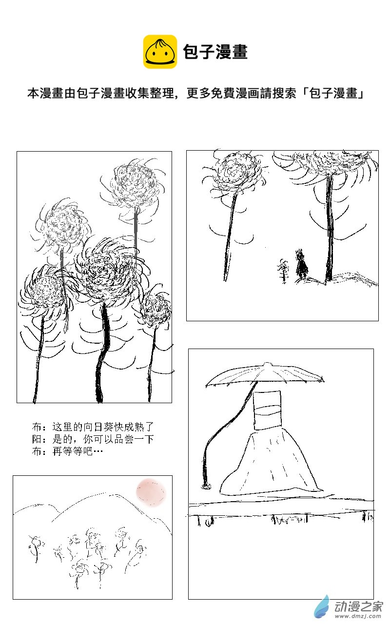 第28话 向日葵-第28话