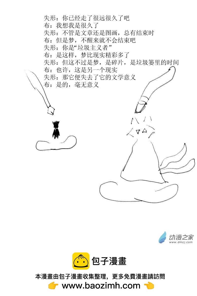 第36话 碎梦文学和垃圾主义-第36话