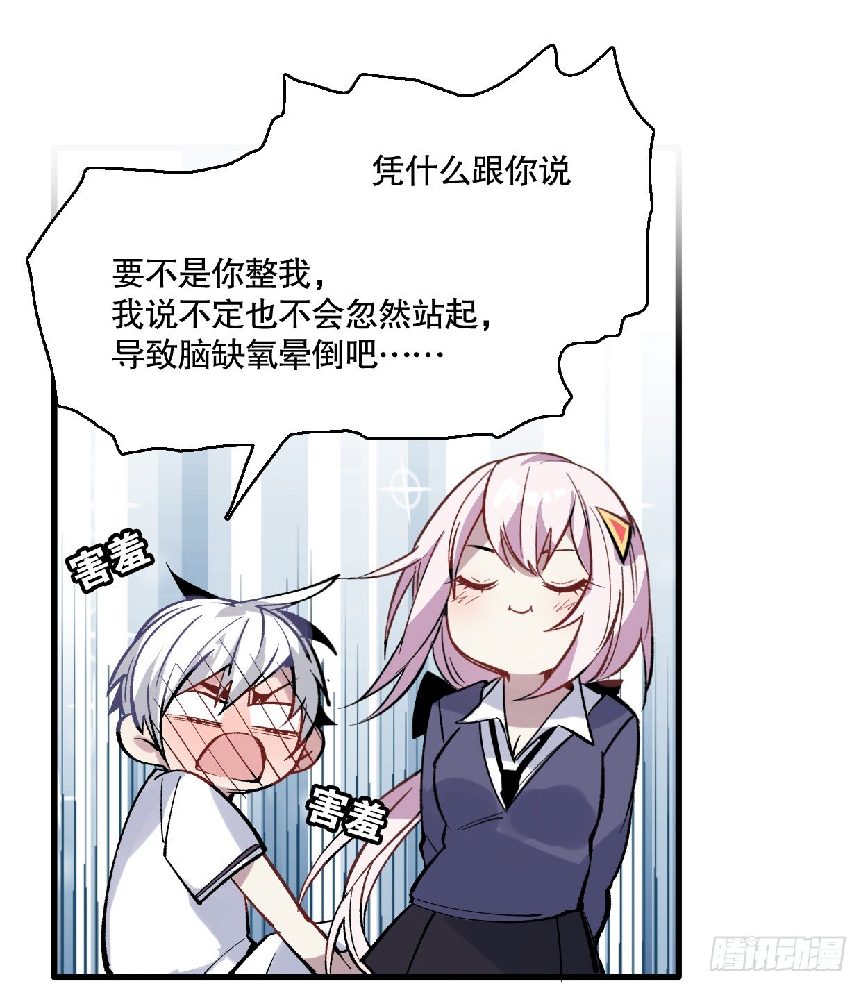 幻觉（三）-第4话
