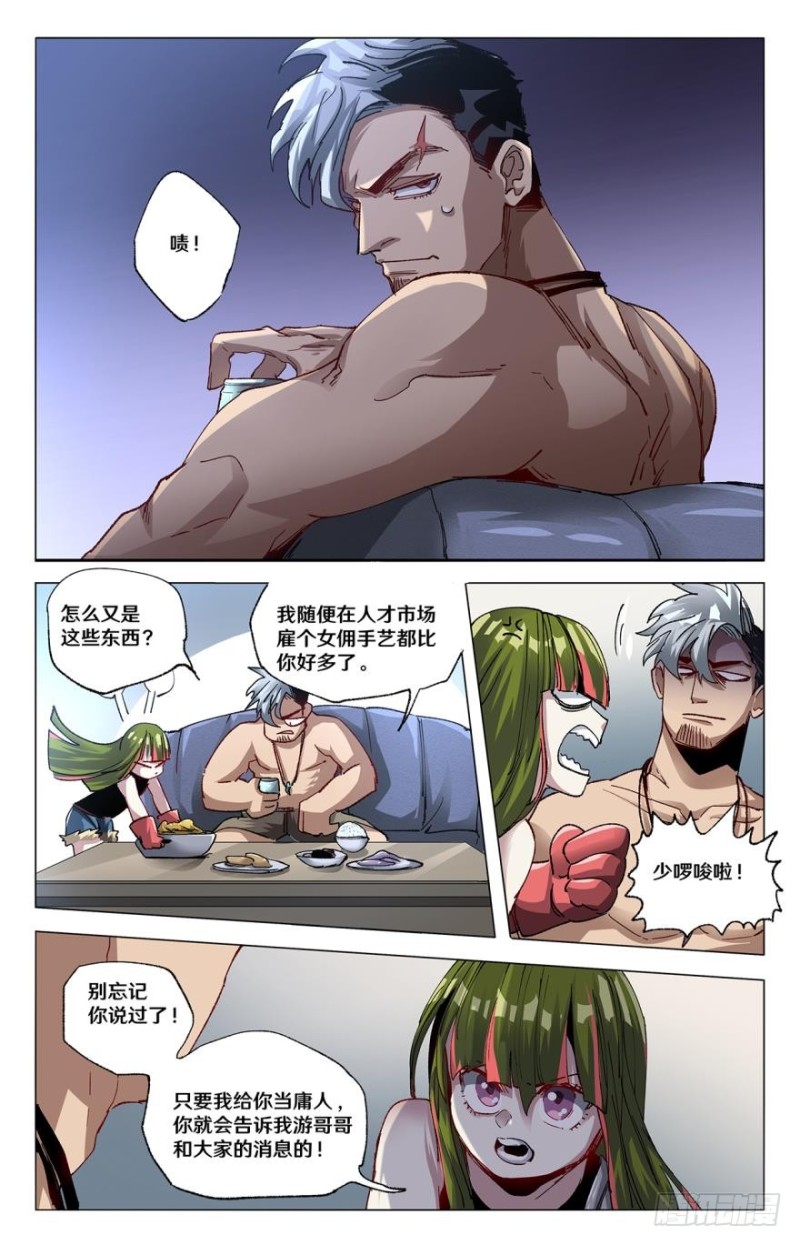 鬼爪-第76话