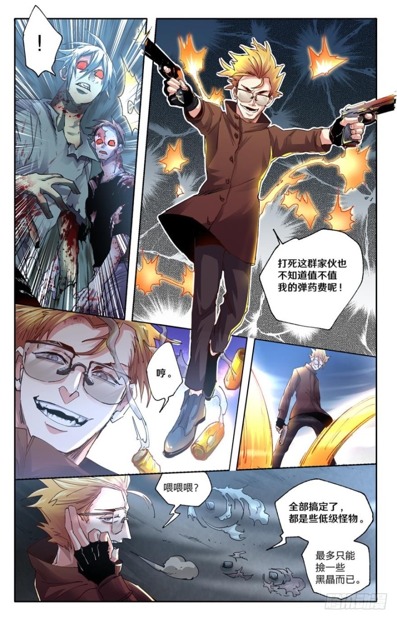 鬼爪-第76话