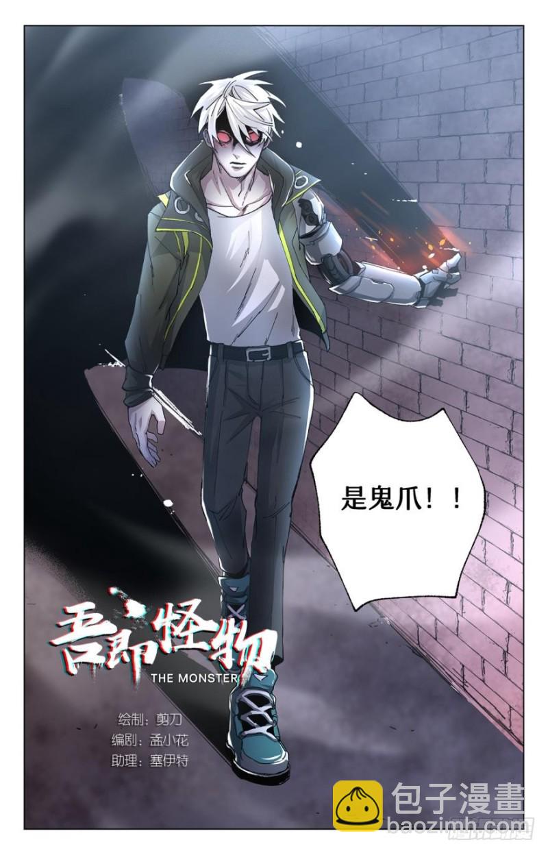 鬼爪-第76话