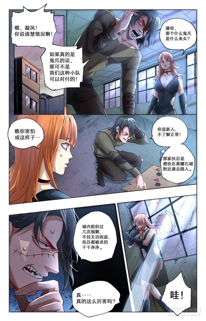 鬼爪-第76话