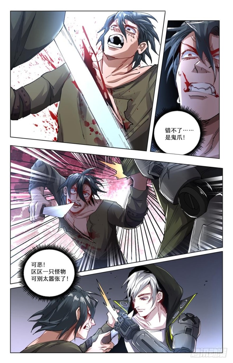 鬼爪-第76话