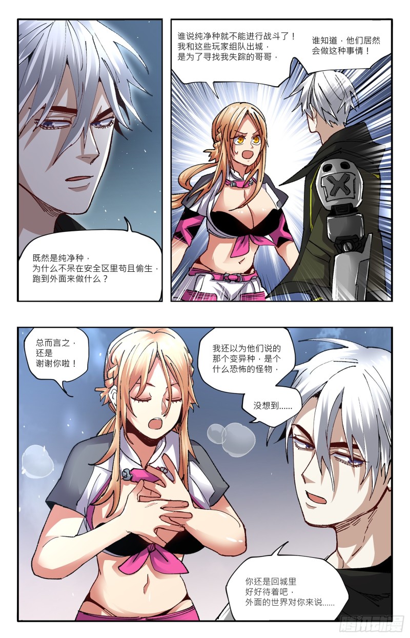 铁线虫再现-第78话