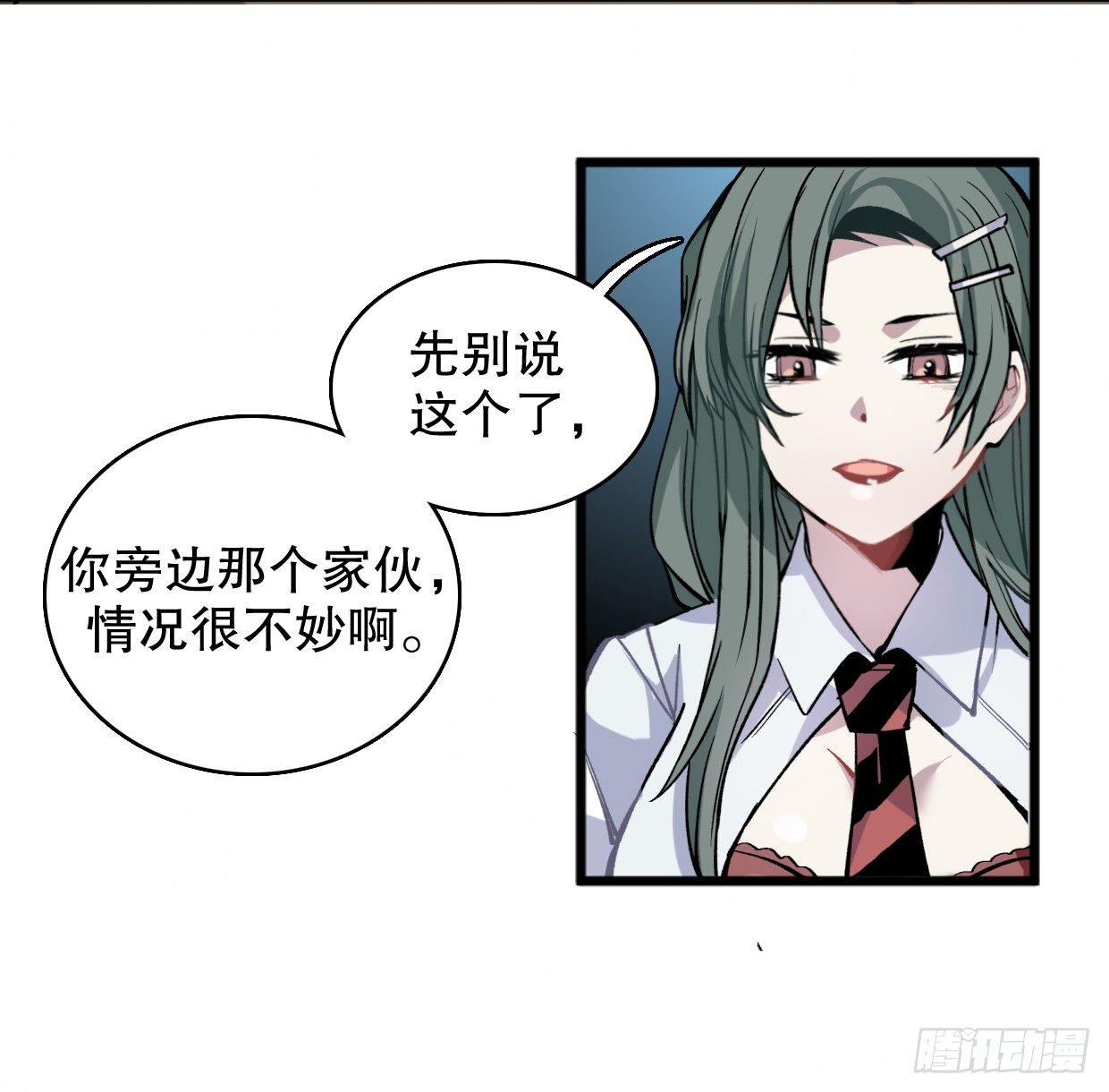 我会保护你的！（三）-第10话