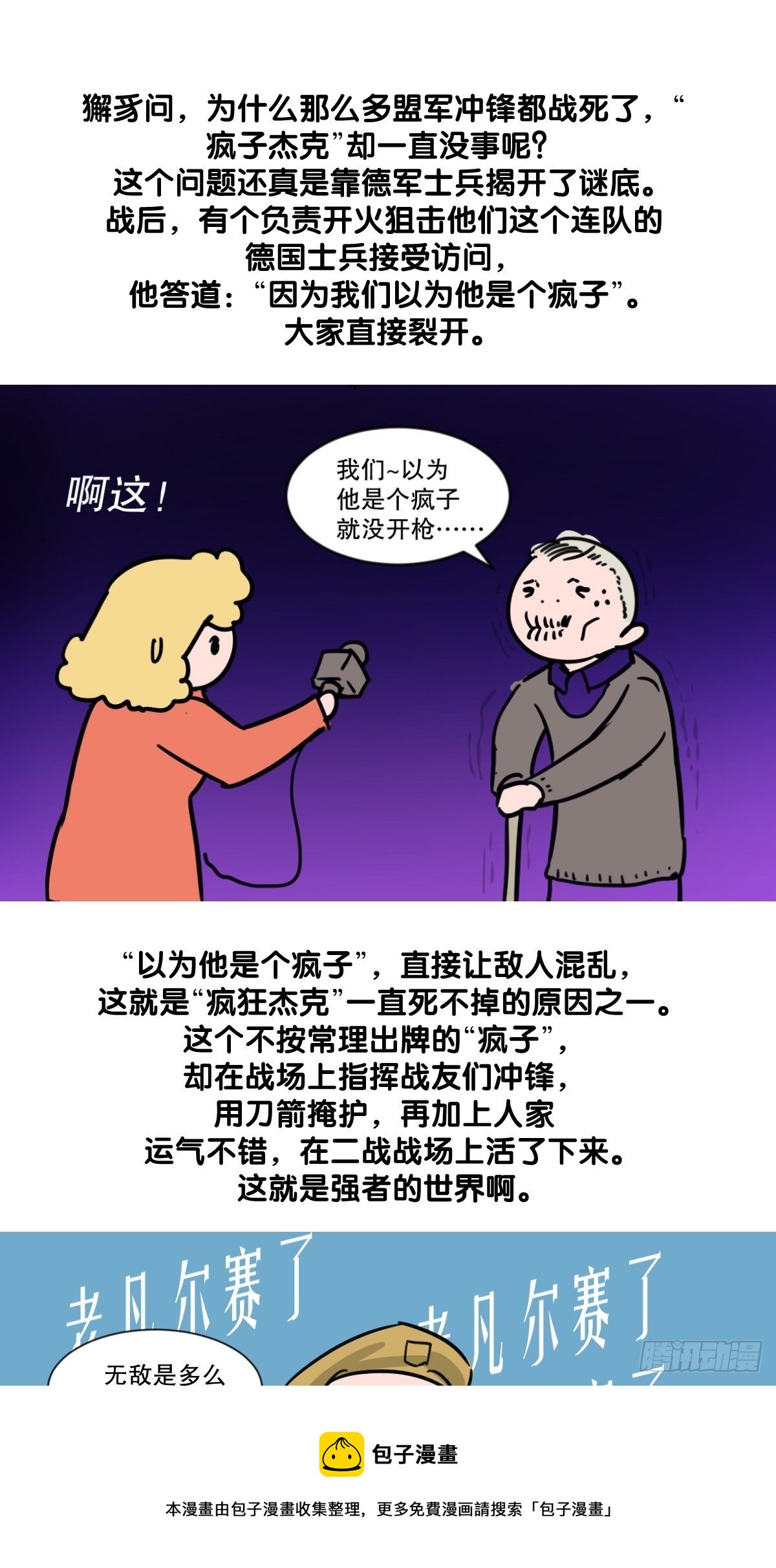 二战第一近战&ldquo;疯狂杰克&rdquo;-第26话