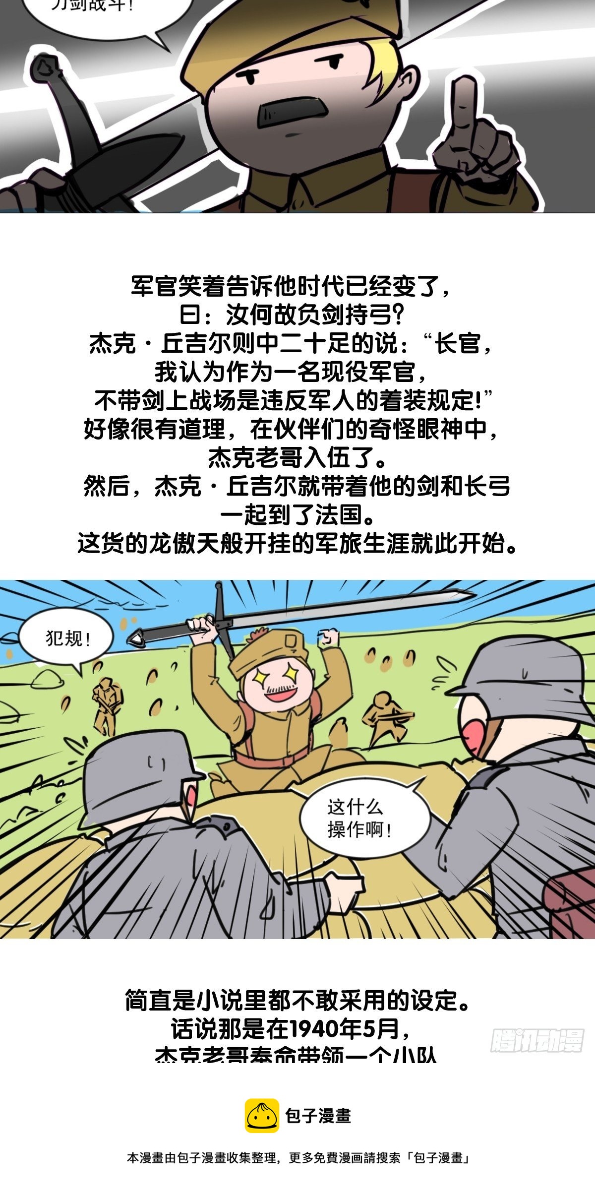 二战第一近战&ldquo;疯狂杰克&rdquo;-第26话