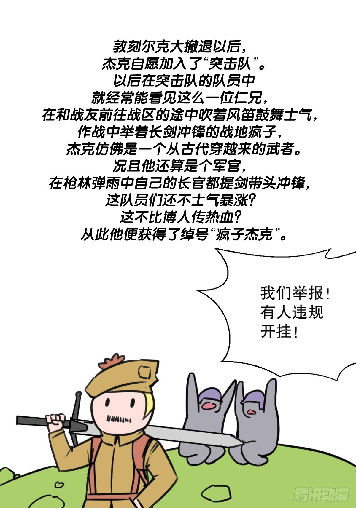 二战第一近战&ldquo;疯狂杰克&rdquo;-第26话