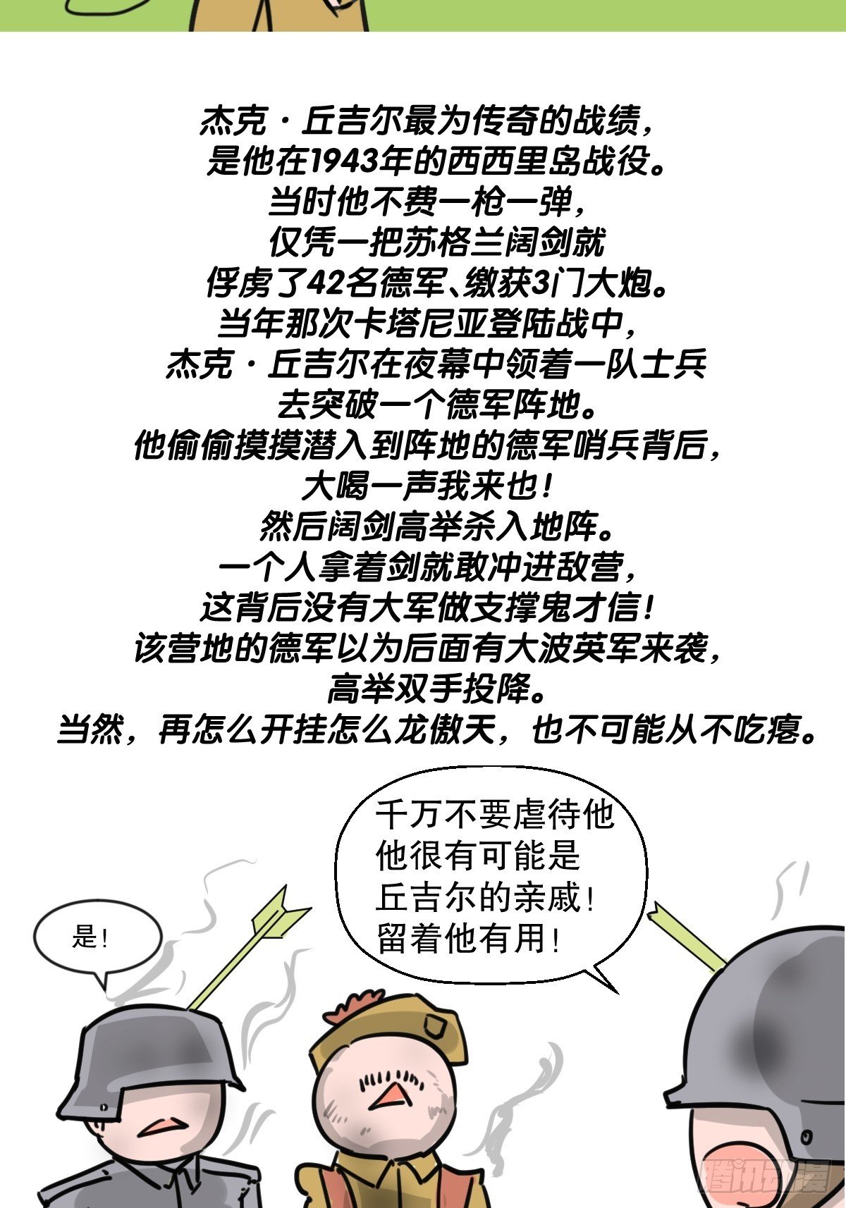 二战第一近战&ldquo;疯狂杰克&rdquo;-第26话