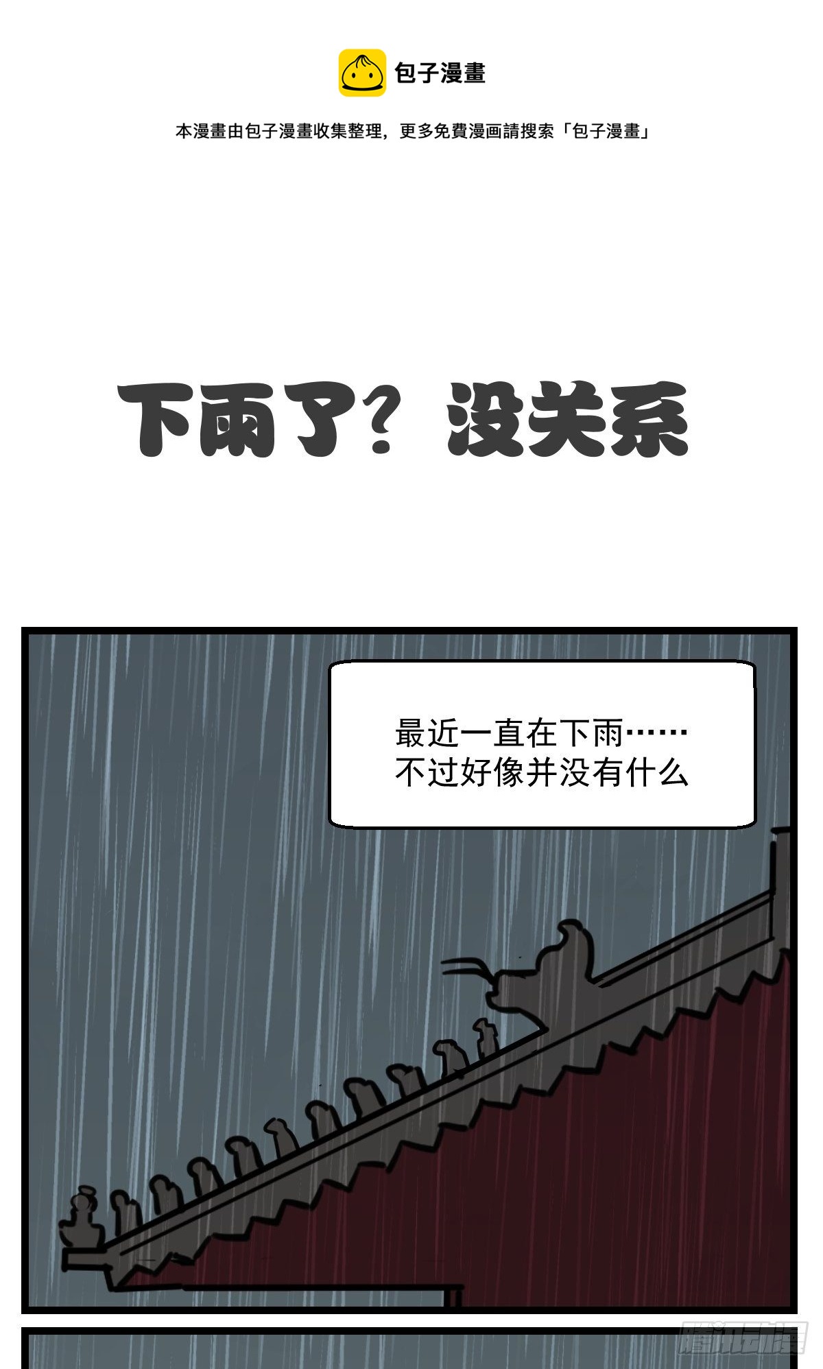 下雨了-第28话