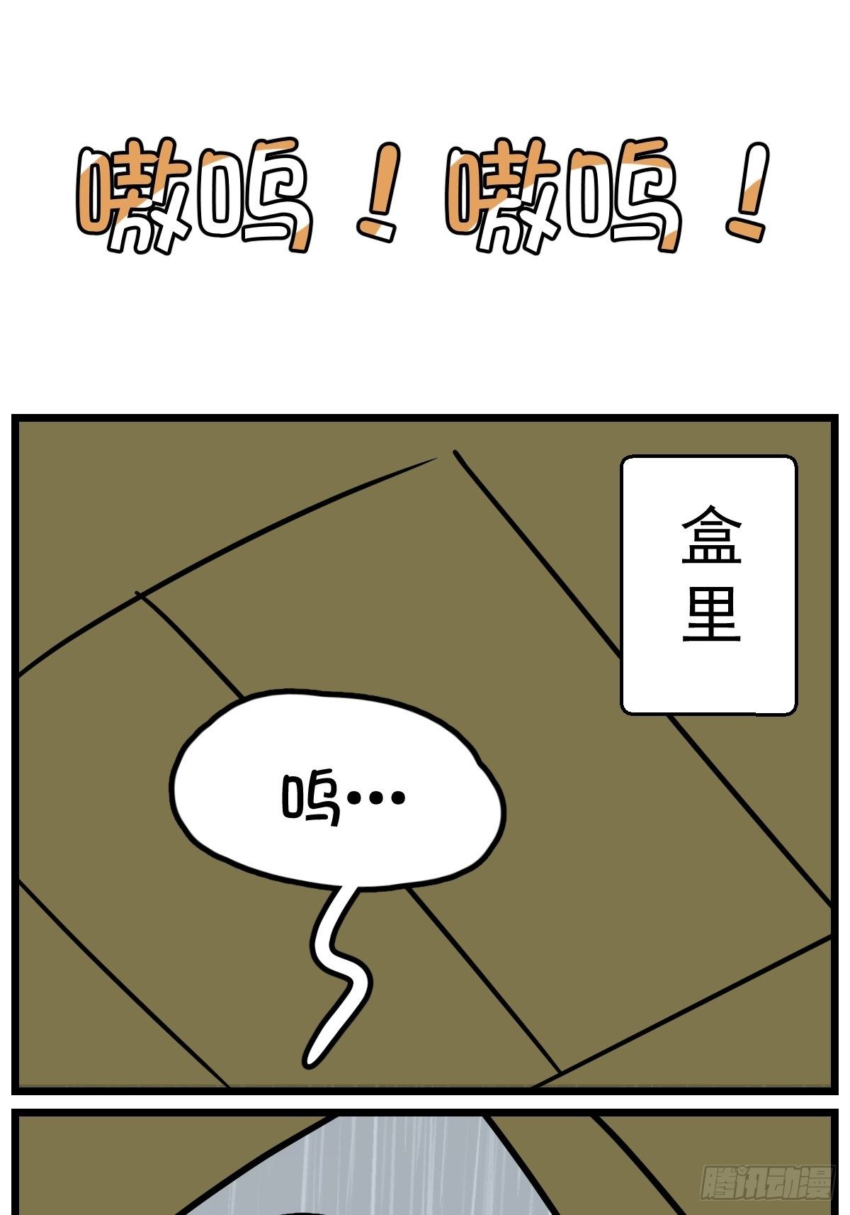 这盒里吗-第30话