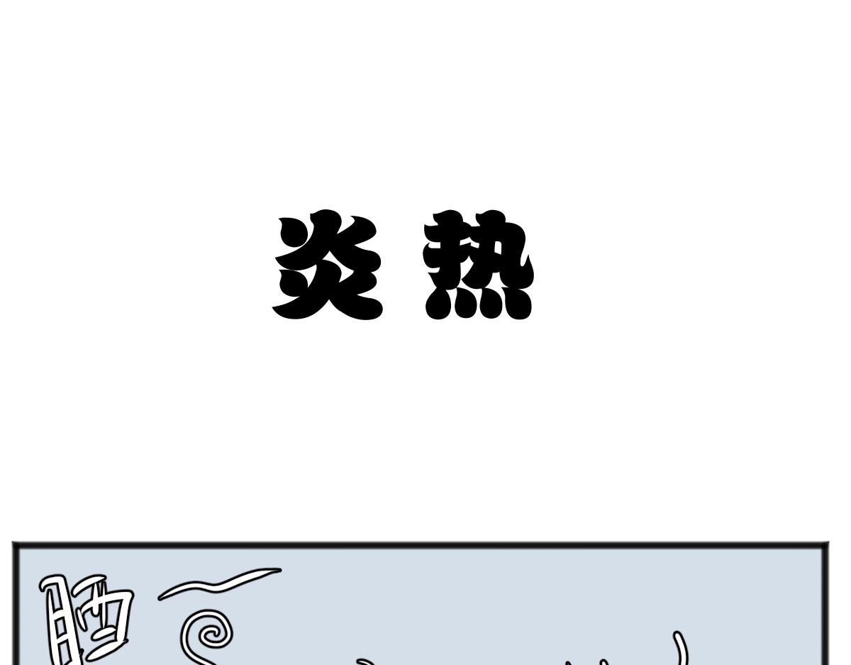 旱的旱死，涝的涝死-第36话