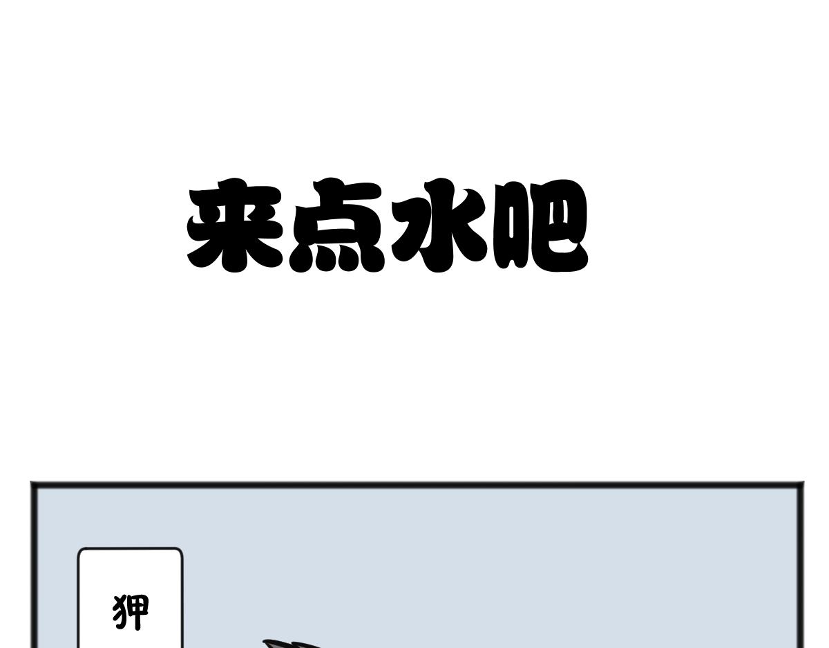 旱的旱死，涝的涝死-第36话