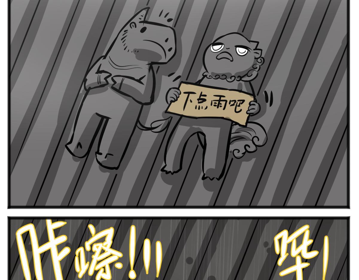 旱的旱死，涝的涝死-第36话