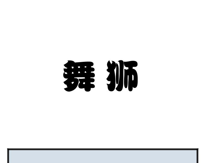 神仙同学会-第38话