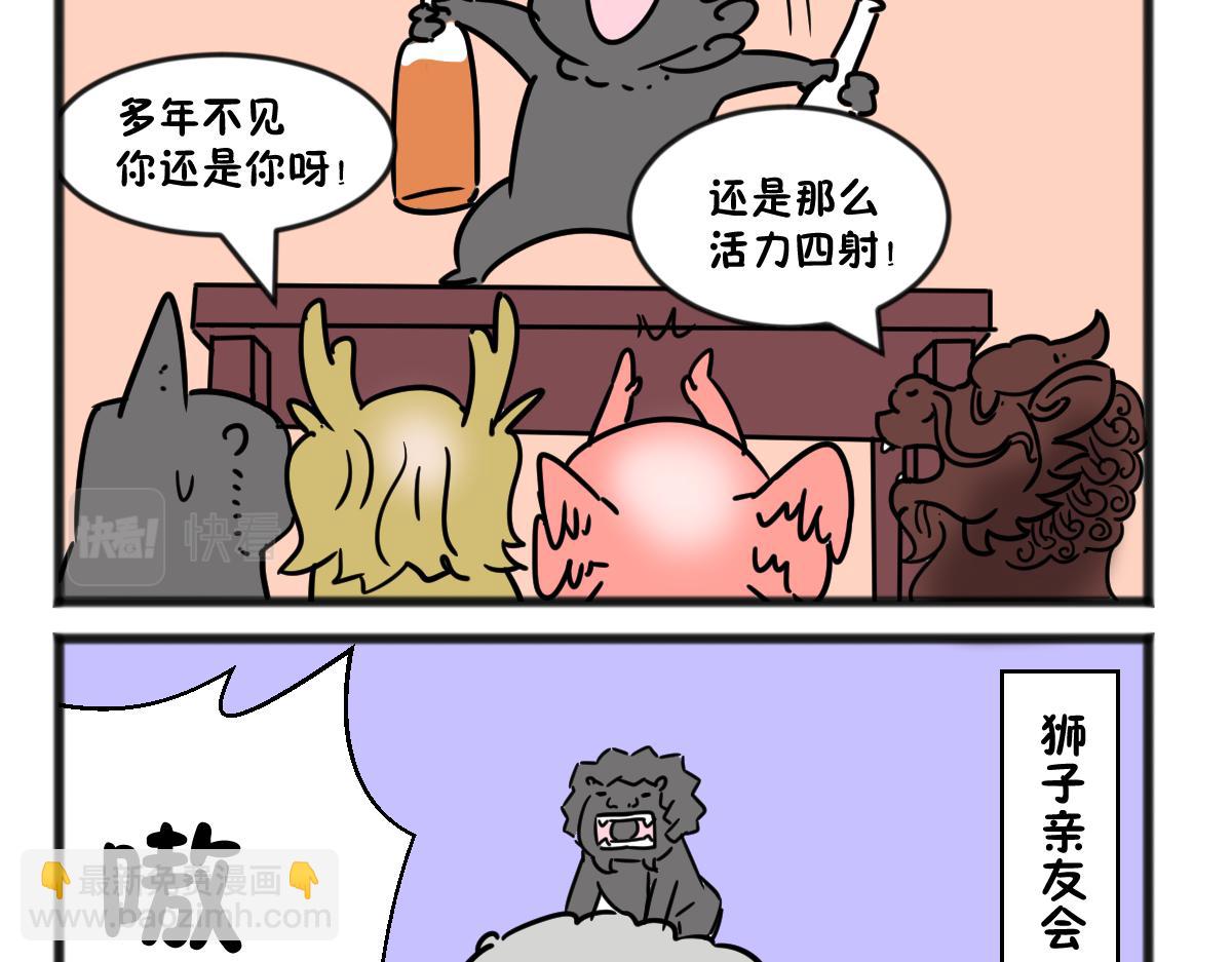 神仙同学会-第38话