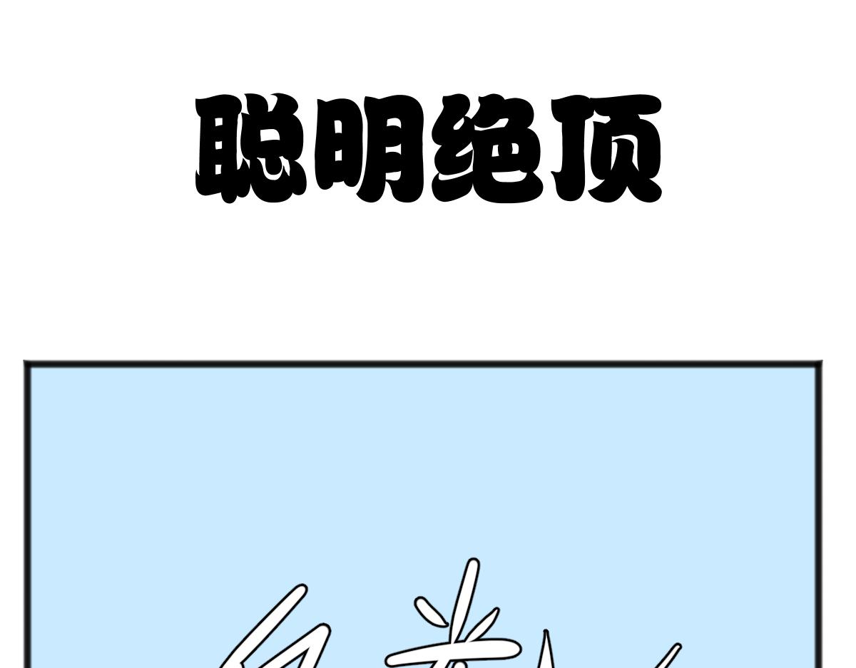 脊兽外卖-第46话
