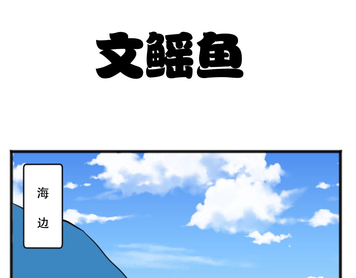 脊兽外卖-第46话
