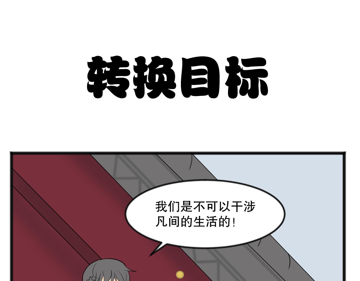 无妄之灾2-第48话