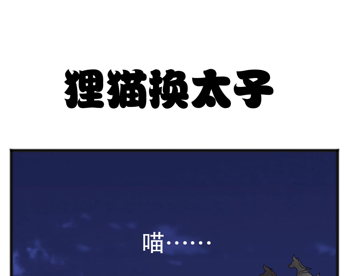 猫仔-第50话