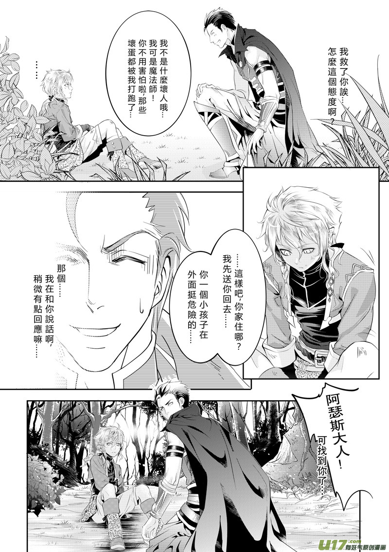 第二章（上）-第2话