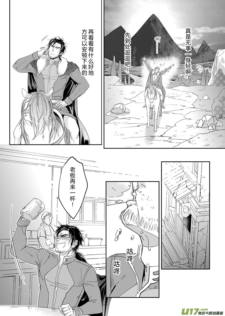 亚尔X洛克斯比 番外（10-17）-第162话