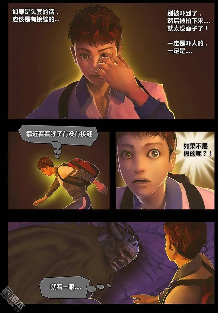 第2回 扶吧！少年！-第2话