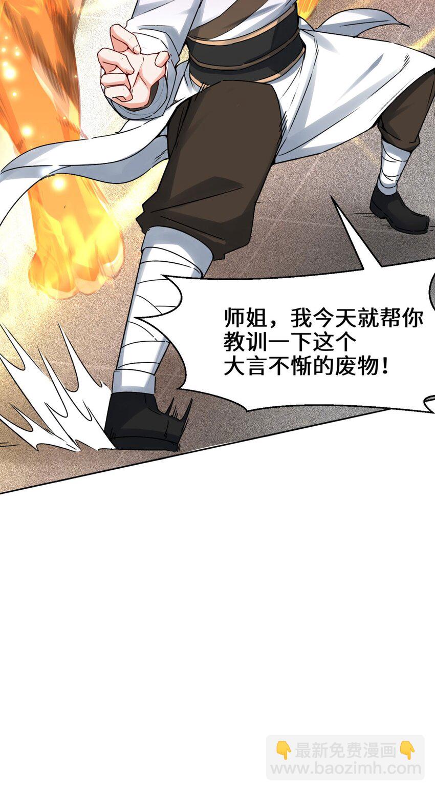 01 天骄武赋-第2话