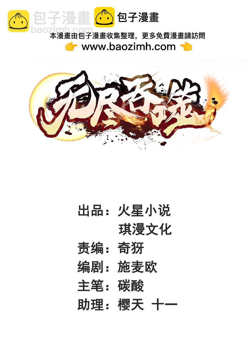 101 黑暗武意-第102话