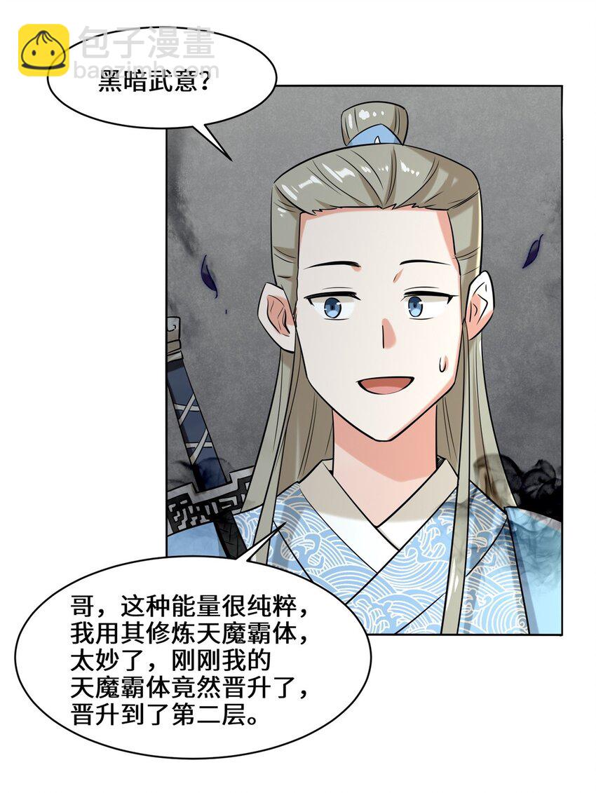 101 黑暗武意-第102话