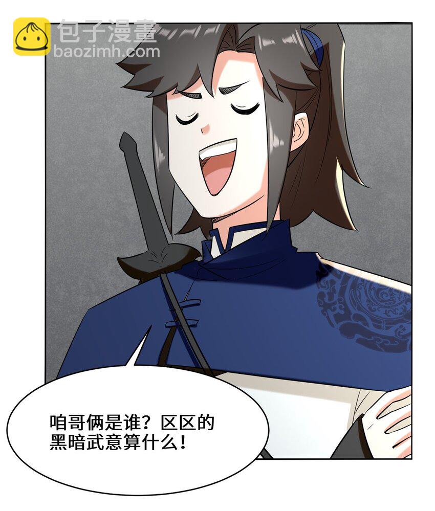 101 黑暗武意-第102话
