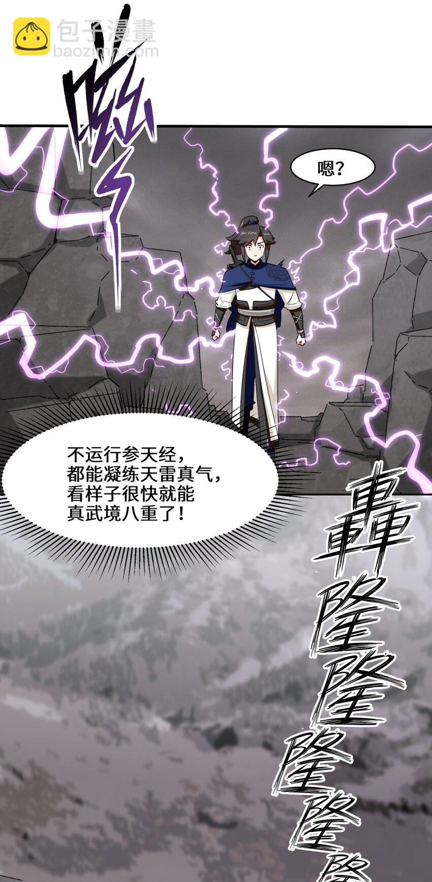 103 天雷淬体-第104话