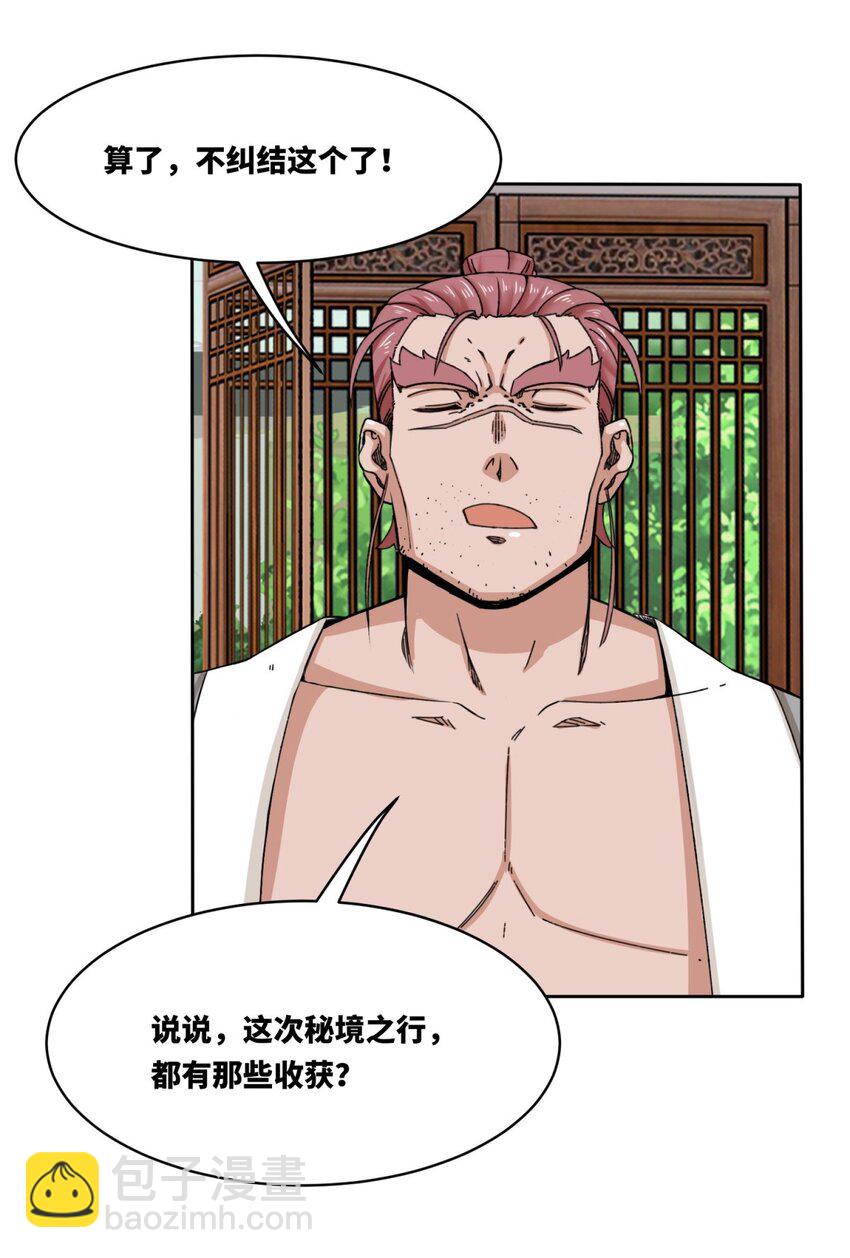 105 收获颇丰-第106话