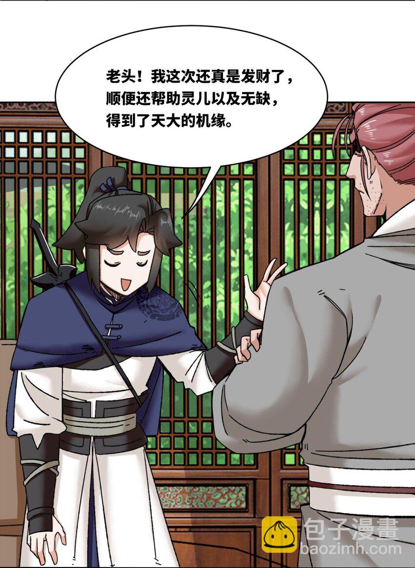 105 收获颇丰-第106话