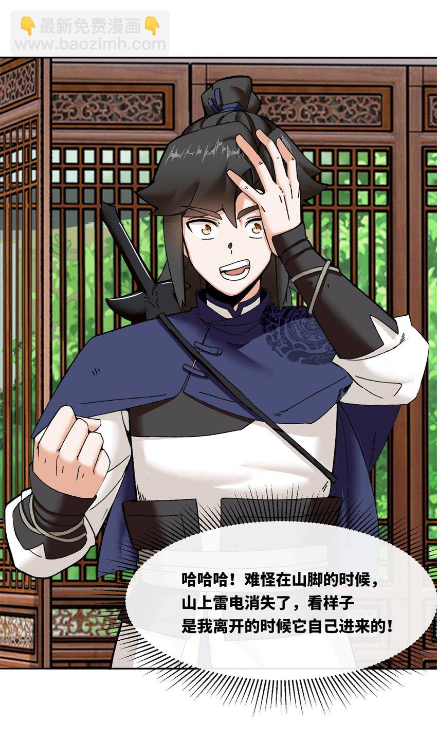 105 收获颇丰-第106话