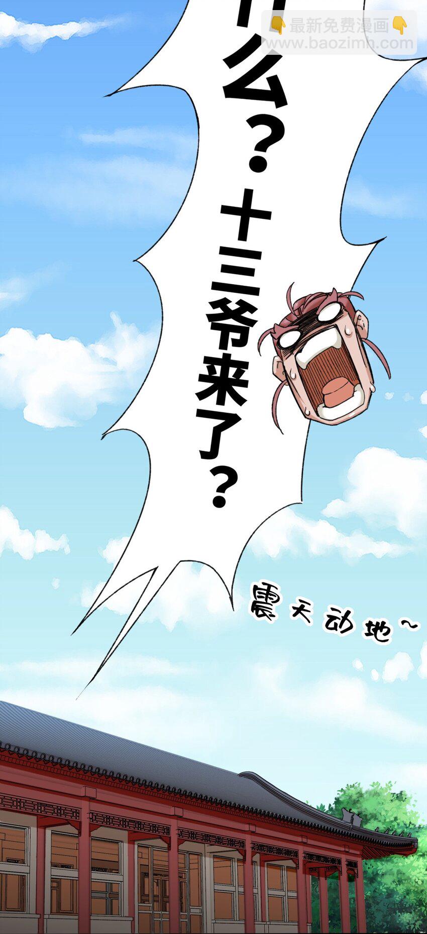 107 十三爷-第108话