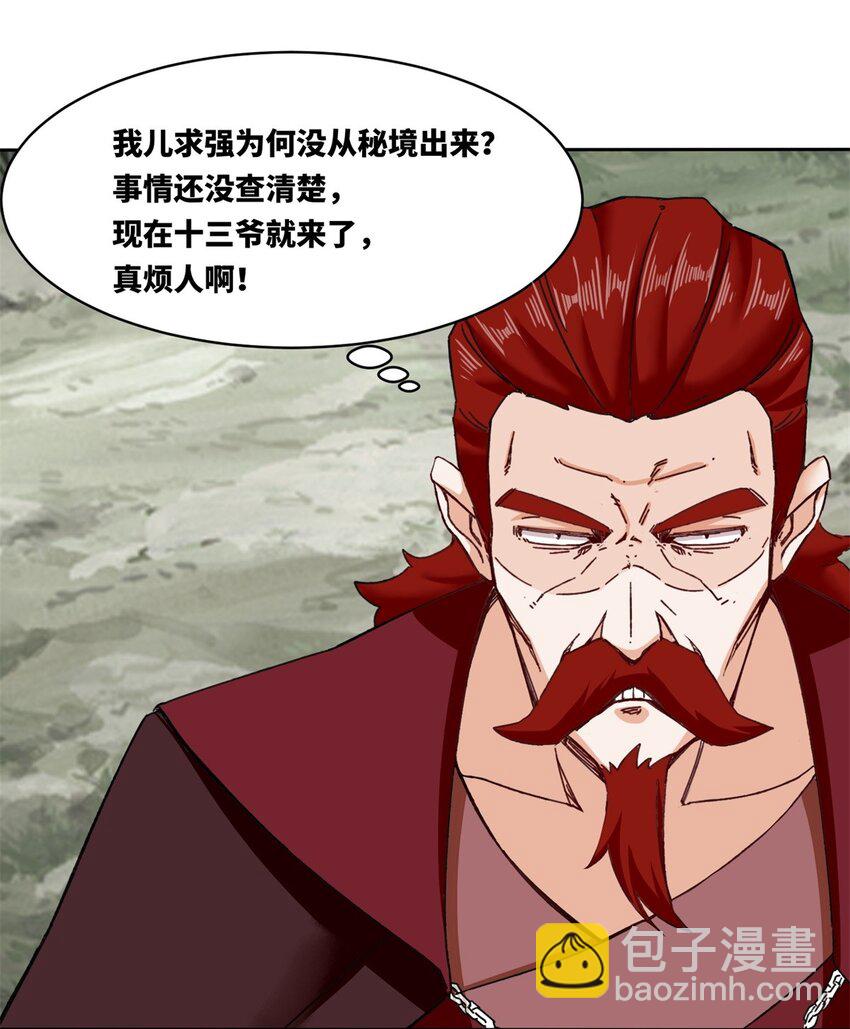 107 十三爷-第108话