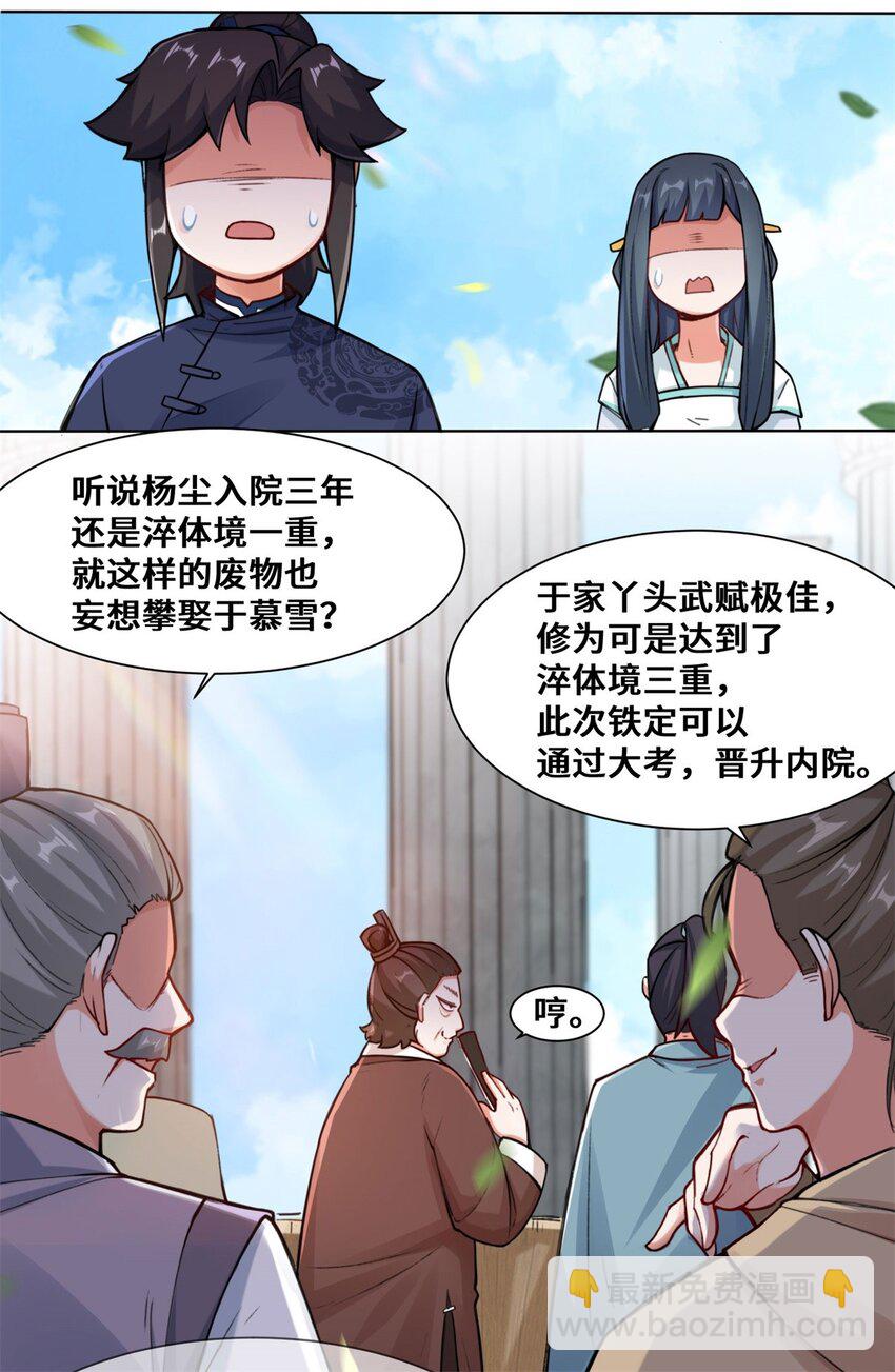 11 我愿意，关你X事-第12话
