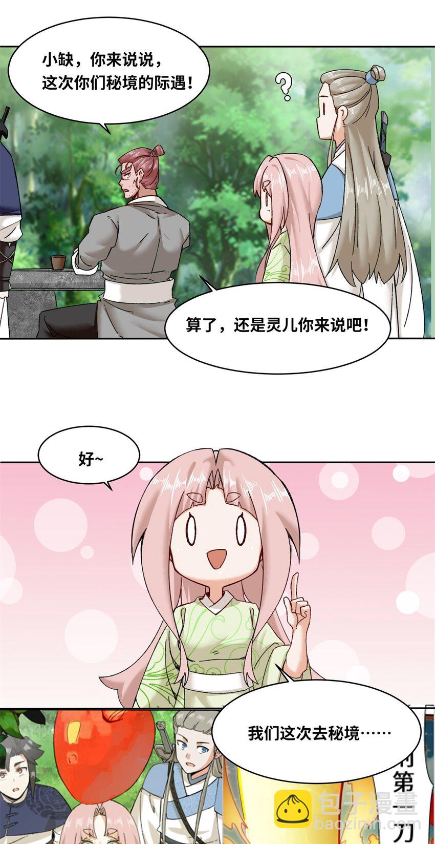 111 中了美人计？-第112话
