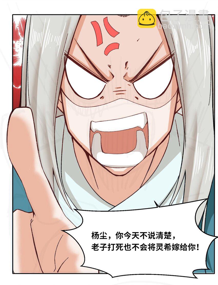 111 中了美人计？-第112话