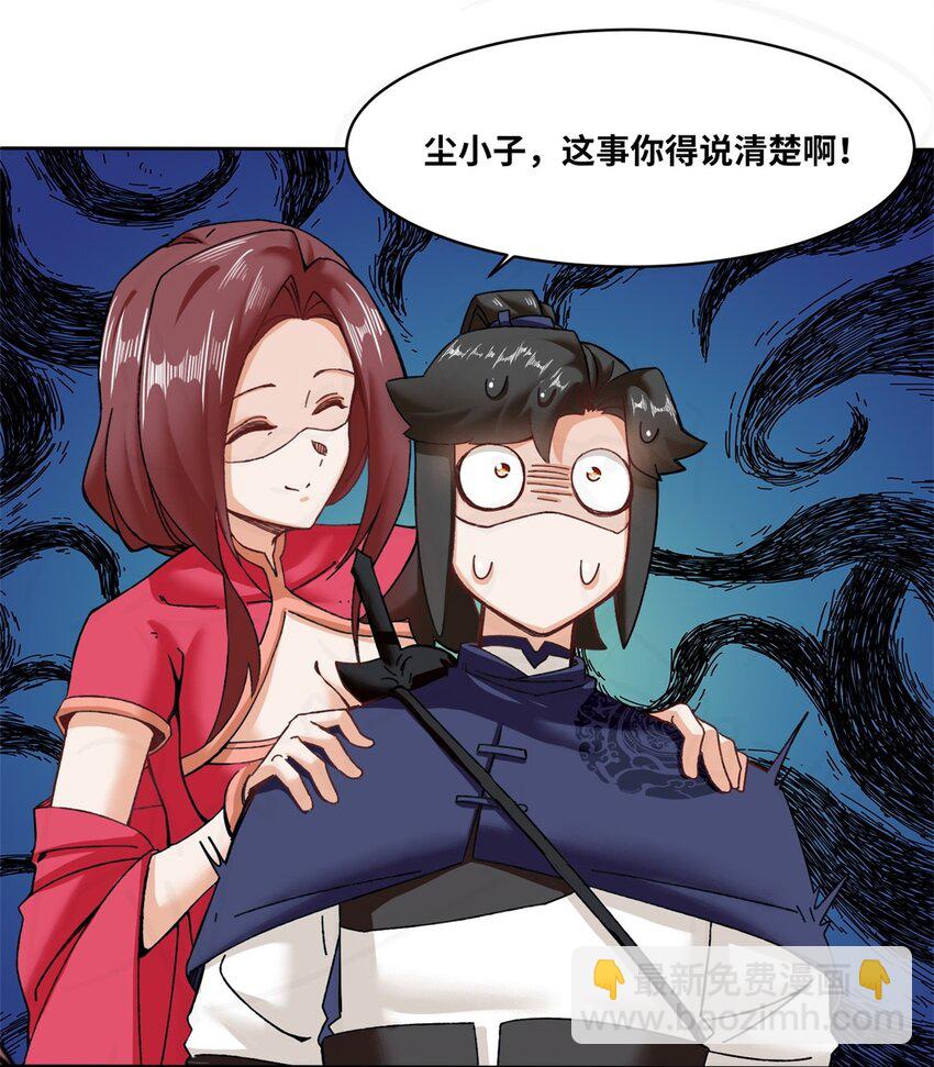 111 中了美人计？-第112话