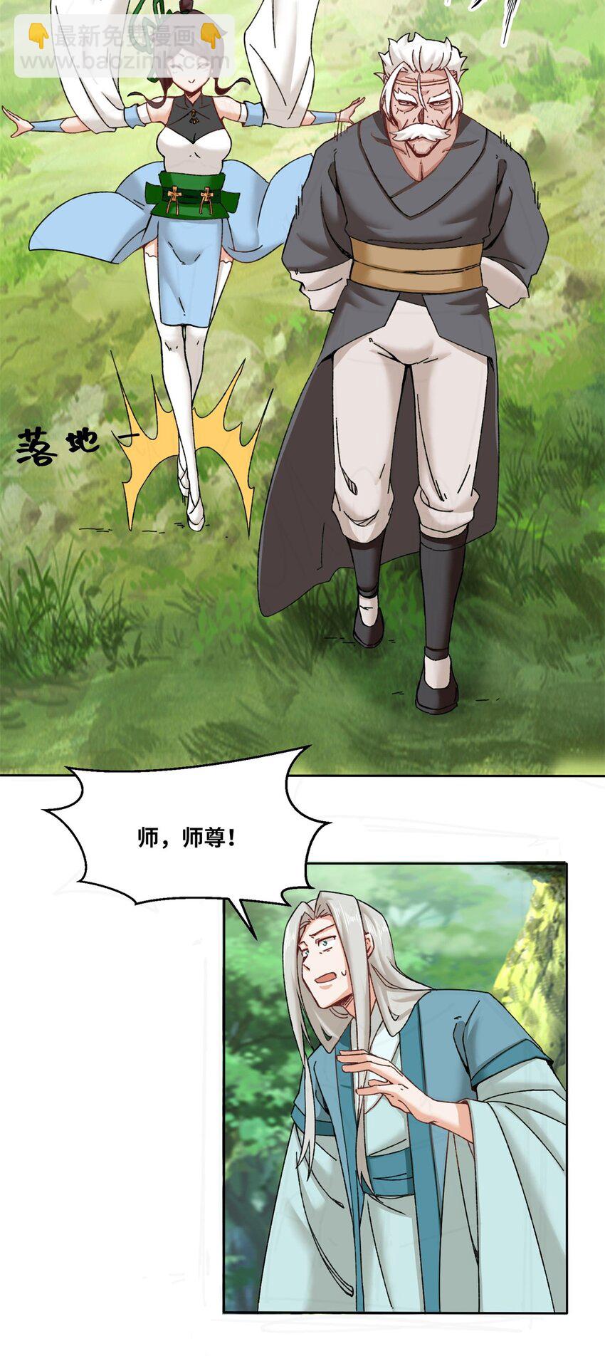 111 中了美人计？-第112话